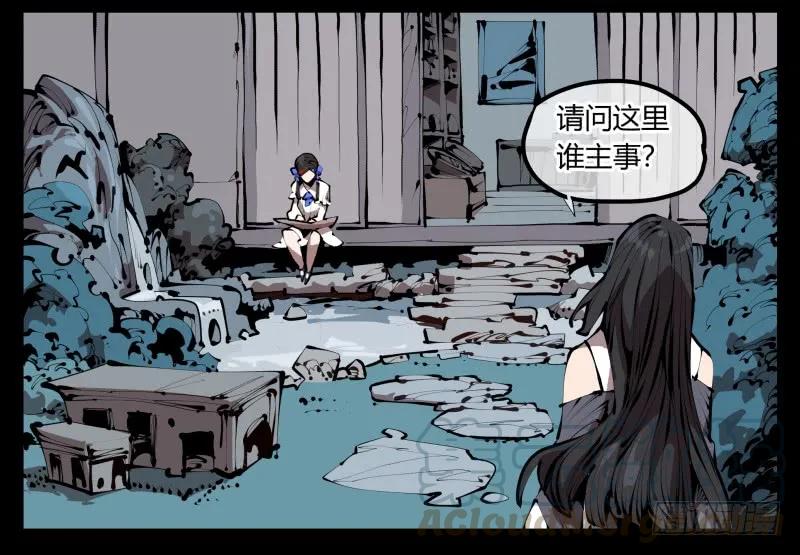 诡园录 - 三十三，算姻缘 - 第4张图