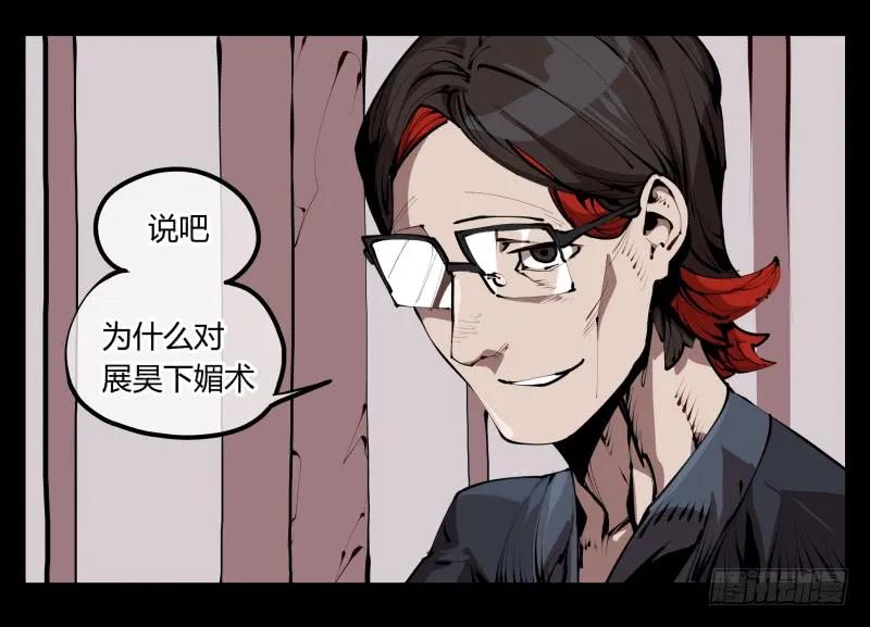 诡园录 - 三十三，算姻缘 - 第24张图