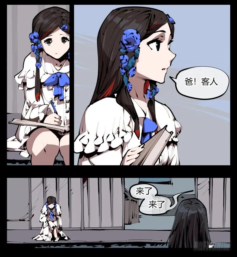 诡园录 - 三十三，算姻缘 - 第5张图