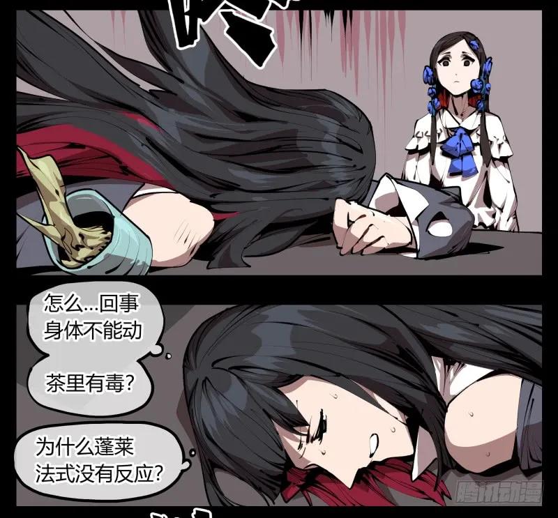 诡园录 - 三十三，算姻缘 - 第21张图