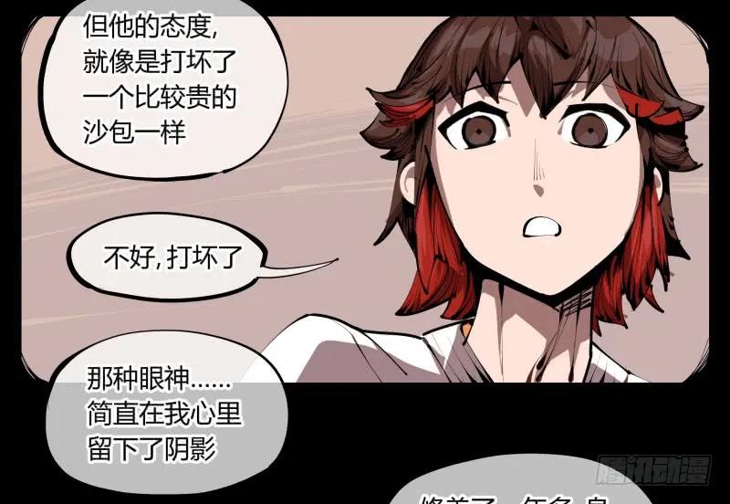 诡园录 - 三十四，这才是我想要的 - 第6张图