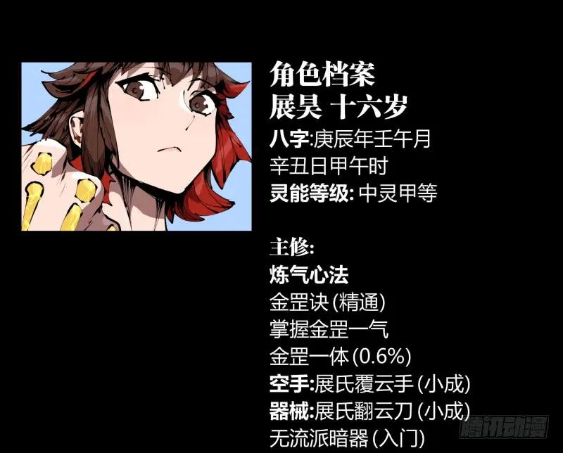 诡园录 - 三十六，玄脂庵 - 第26张图