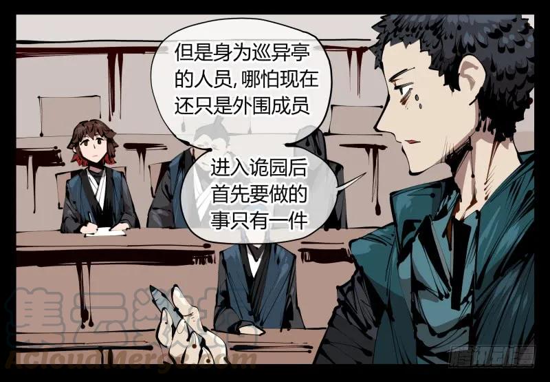 诡园录 - 三十七，诡园病理 - 第16张图