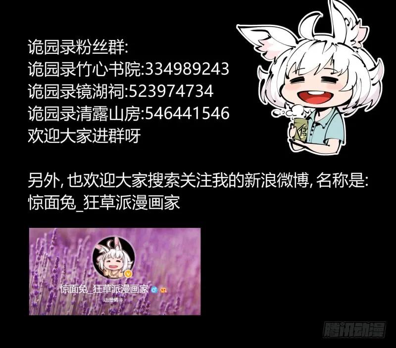 诡园录 - 三十七，诡园病理 - 第30张图