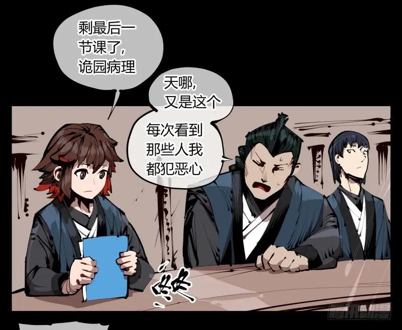 诡园录 - 三十七，诡园病理 - 第18张图