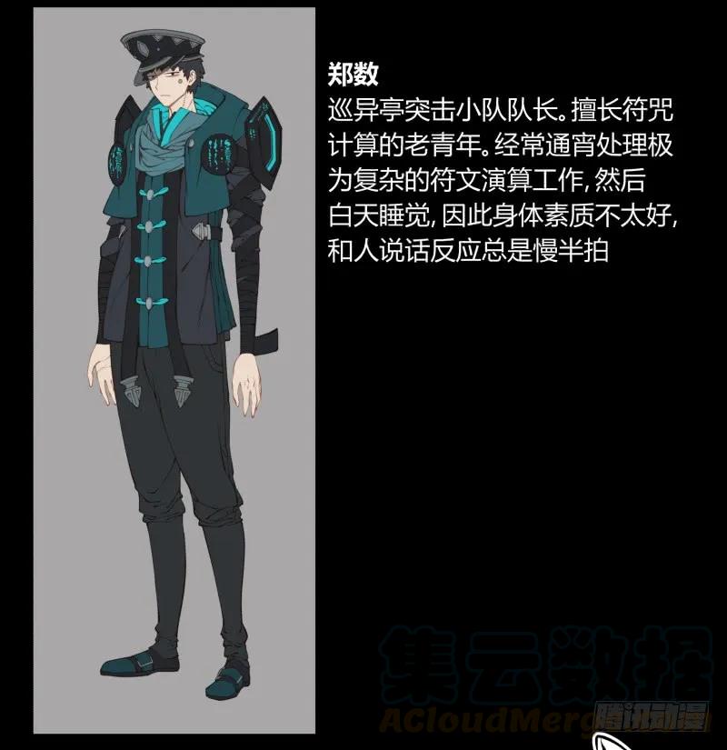 诡园录 - 三十八，死枯院 - 第45张图