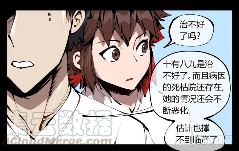 诡园录 - 三十八，死枯院 - 第1张图