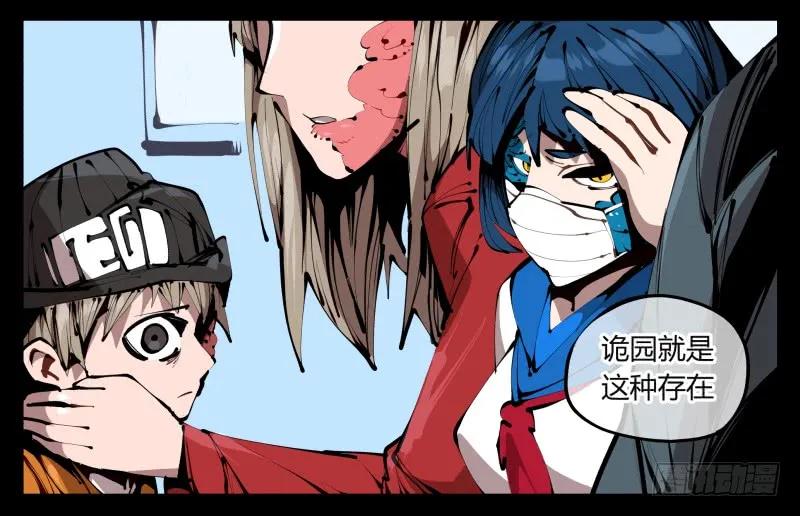 诡园录 - 三十八，死枯院 - 第4张图