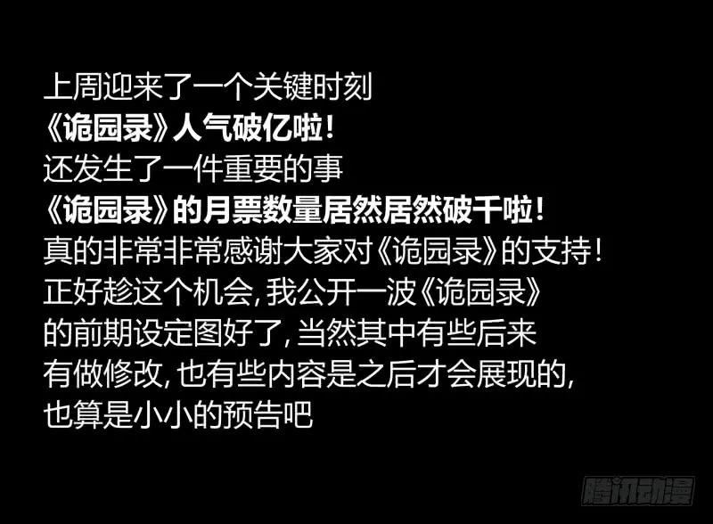 诡园录 - 三十八，死枯院 - 第32张图