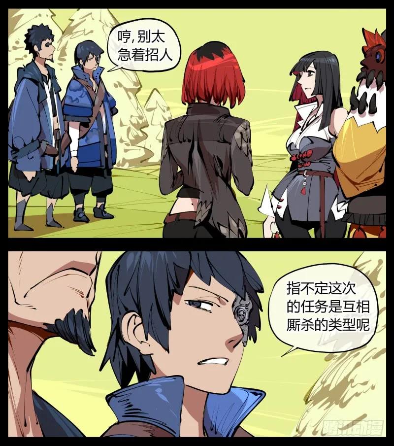 诡园录 - 三.特殊之人 - 第30张图