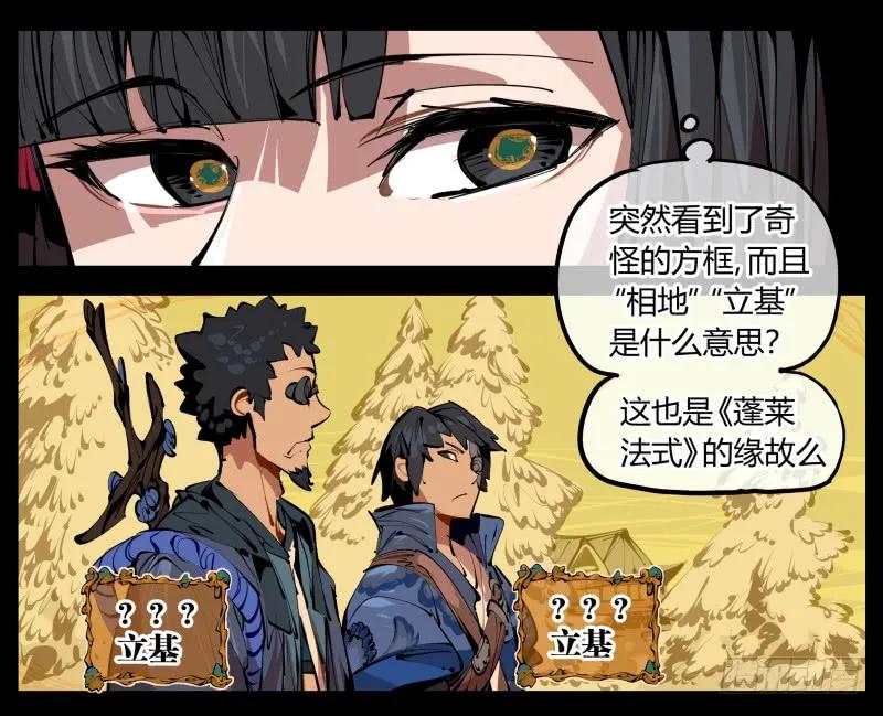 诡园录 - 三.特殊之人 - 第35张图