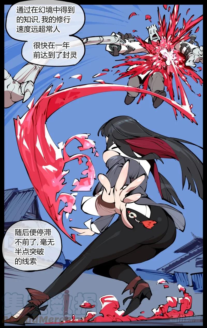 诡园录 - 三.特殊之人 - 第10张图