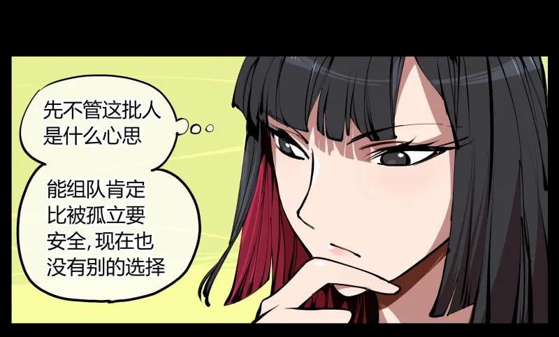 诡园录 - 三.特殊之人 - 第32张图