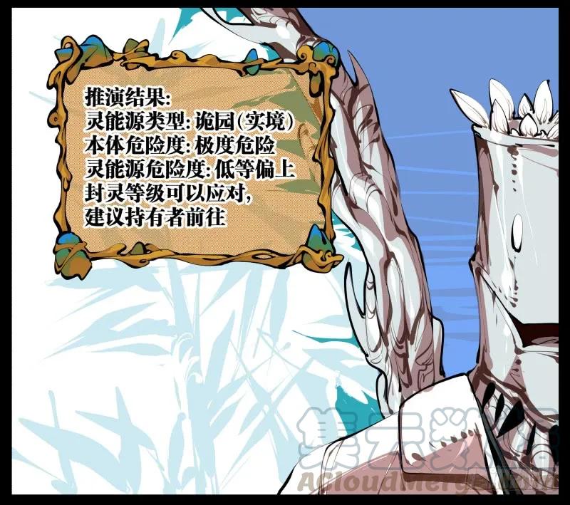 诡园录 - 三.特殊之人 - 第16张图