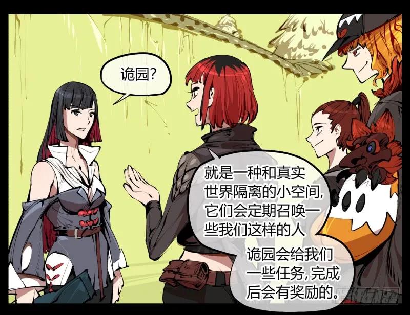 诡园录 - 三.特殊之人 - 第26张图