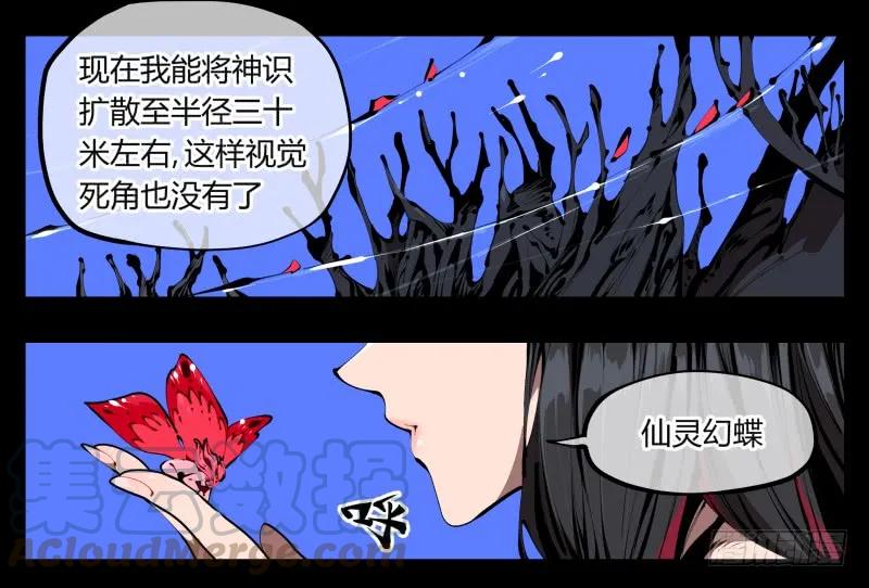 诡园录 - 三十九，精通媚术 - 第24张图