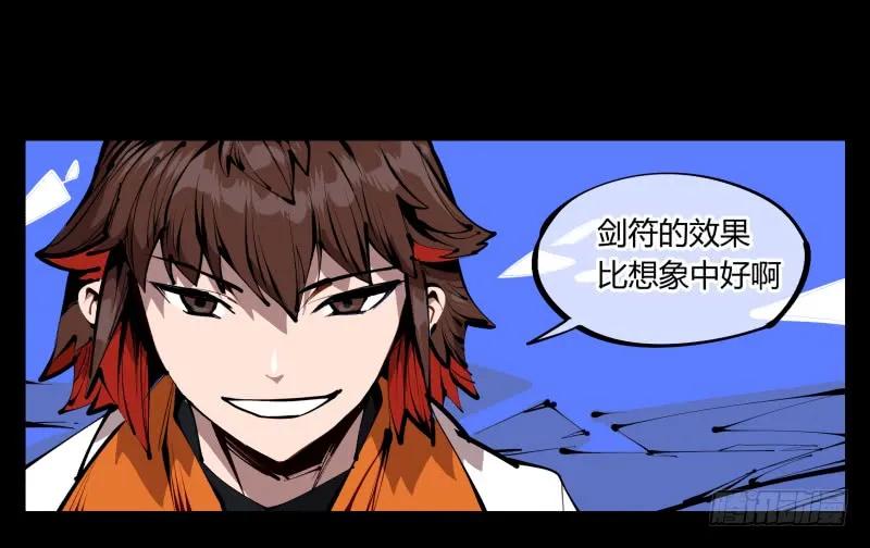 诡园录 - 四十，剑气魂符 - 第11张图