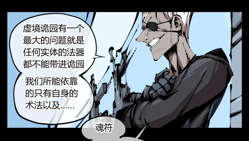 诡园录 - 四十，剑气魂符 - 第6张图