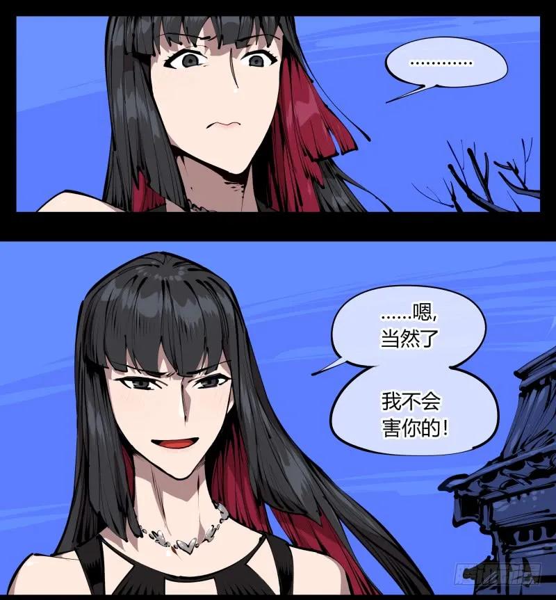 诡园录 - 四十一，我不会害你的 - 第21张图