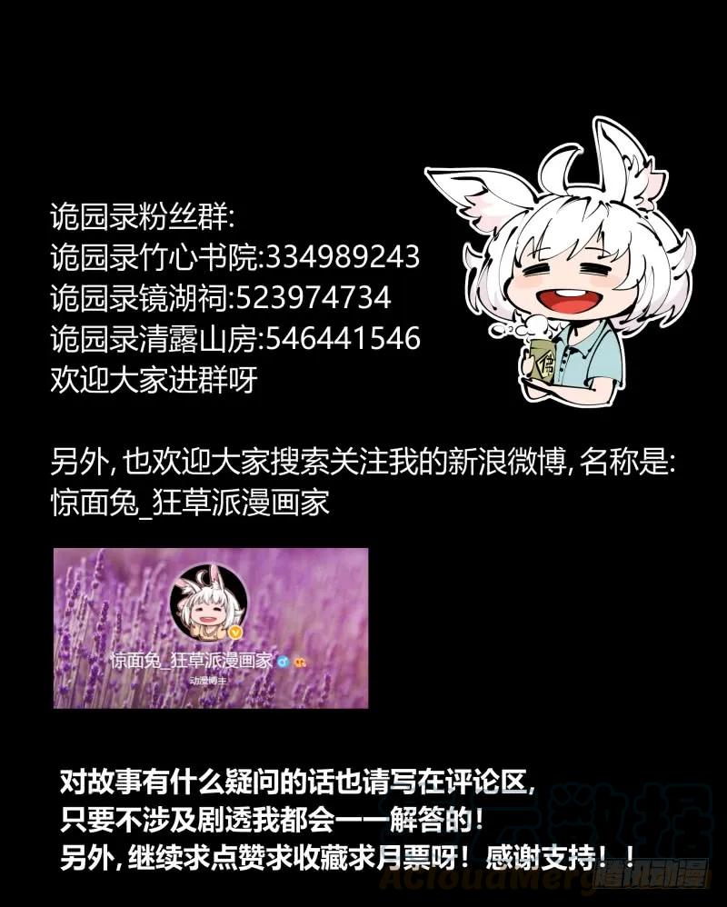 诡园录 - 四十一，我不会害你的 - 第25张图