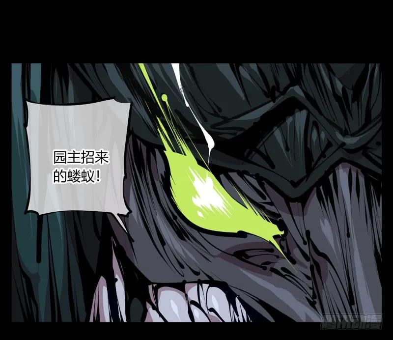 诡园录 - 四十二，园引神通 血落英 - 第9张图