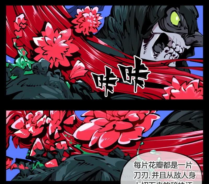 诡园录 - 四十二，园引神通 血落英 - 第21张图