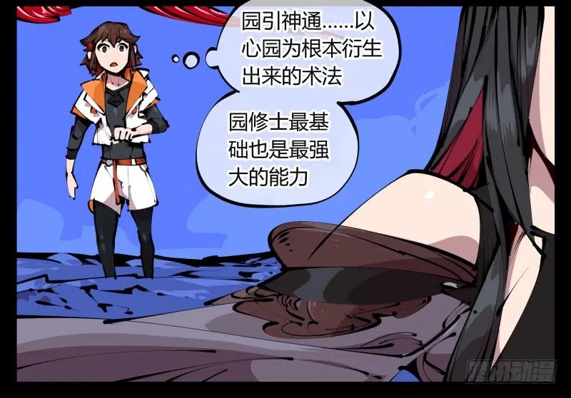 诡园录 - 四十二，园引神通 血落英 - 第23张图