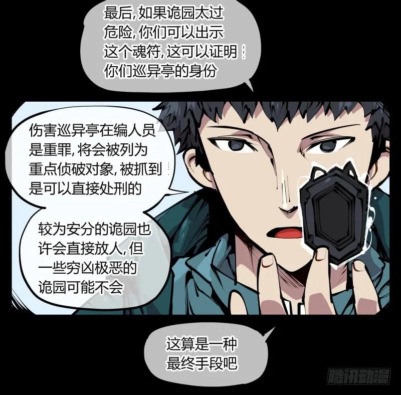 诡园录 - 四十三，巡异亭的流程 - 第29张图