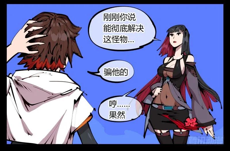 诡园录 - 四十四，我是卧底 - 第8张图