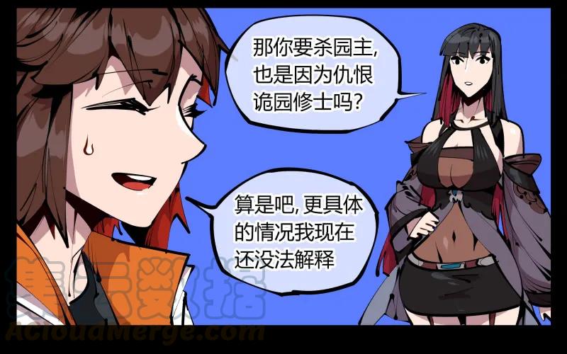 诡园录 - 四十四，我是卧底 - 第10张图