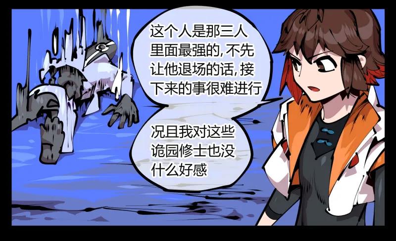 诡园录 - 四十四，我是卧底 - 第9张图