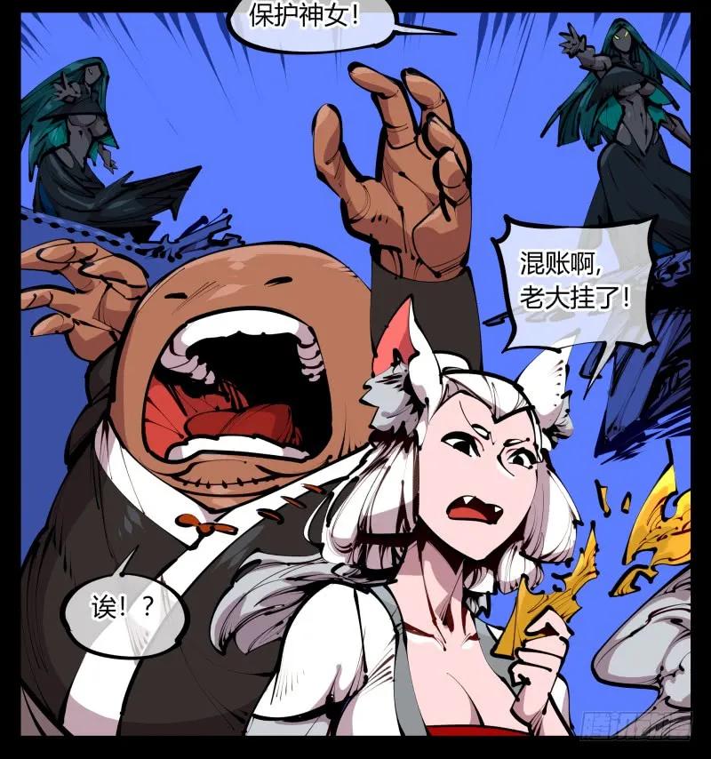 诡园录 - 四十四，我是卧底 - 第17张图