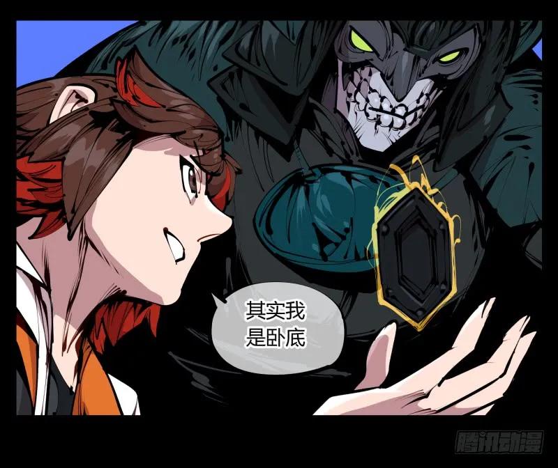 诡园录 - 四十四，我是卧底 - 第15张图