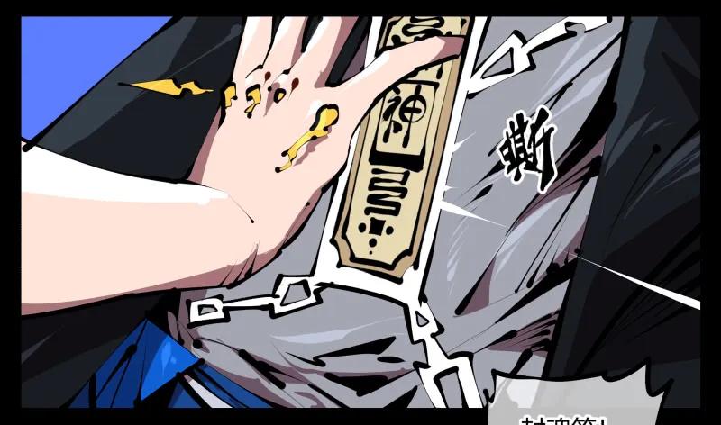 诡园录 - 四十六，封魂！ - 第21张图