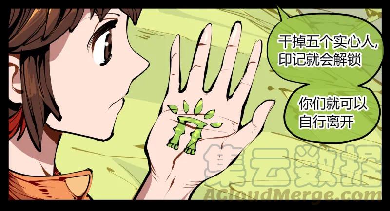 诡园录 - 四，空心人 - 第16张图