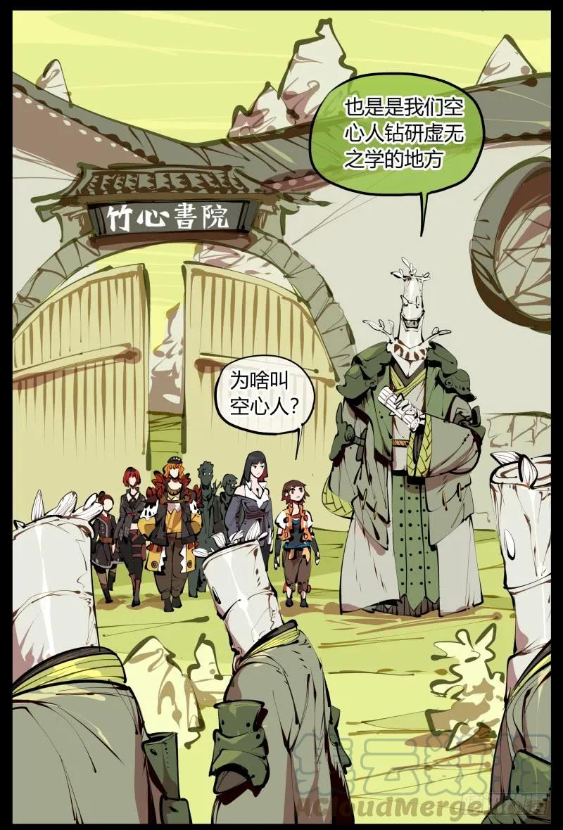 诡园录 - 四，空心人 - 第13张图