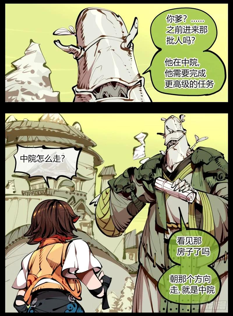 诡园录 - 四，空心人 - 第6张图