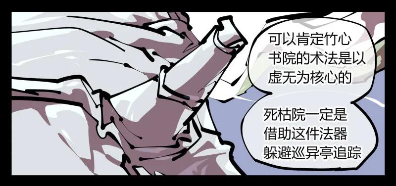 诡园录 - 五十，又见竹心书院 - 第18张图