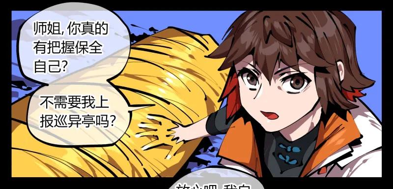 诡园录 - 五十，又见竹心书院 - 第2张图