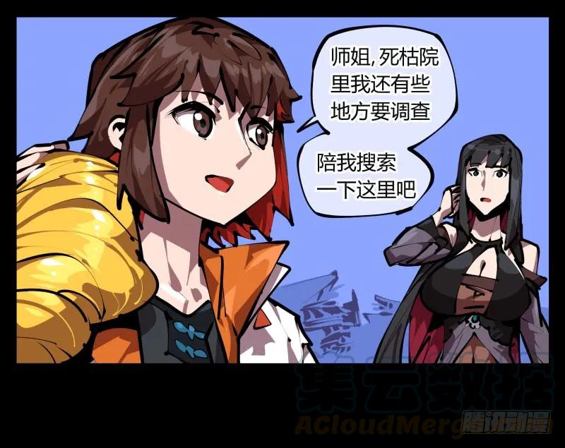 诡园录 - 五十，又见竹心书院 - 第13张图