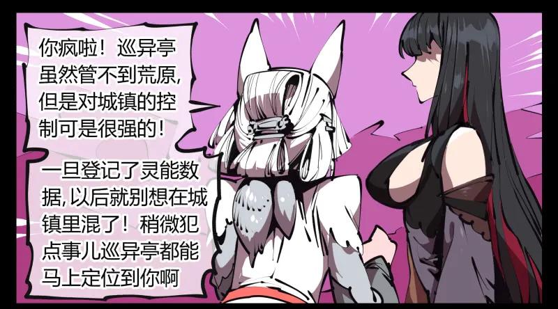 诡园录 - 五十一，灾后处理 - 第20张图