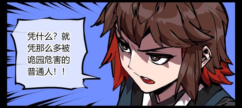 诡园录 - 五十一，灾后处理 - 第8张图