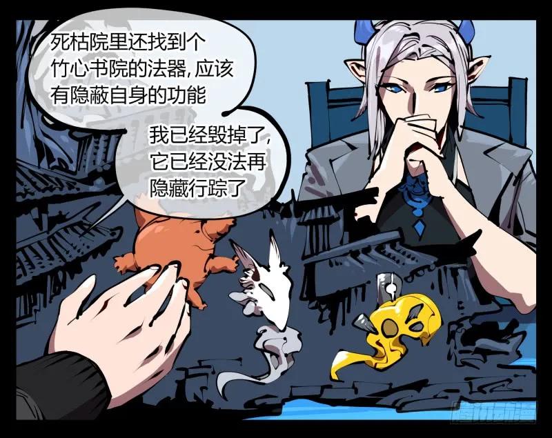 诡园录 - 五十二，定位，出击 - 第29张图