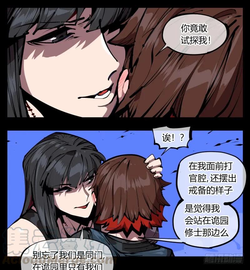 诡园录 - 五十二，定位，出击 - 第4张图