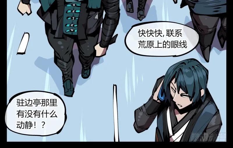 诡园录 - 五十二，定位，出击 - 第23张图