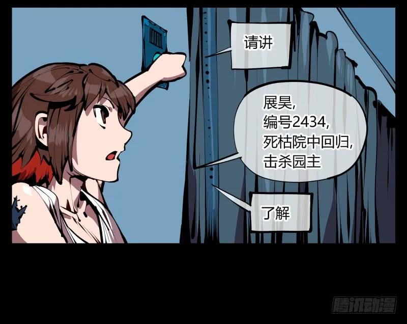 诡园录 - 五十二，定位，出击 - 第21张图