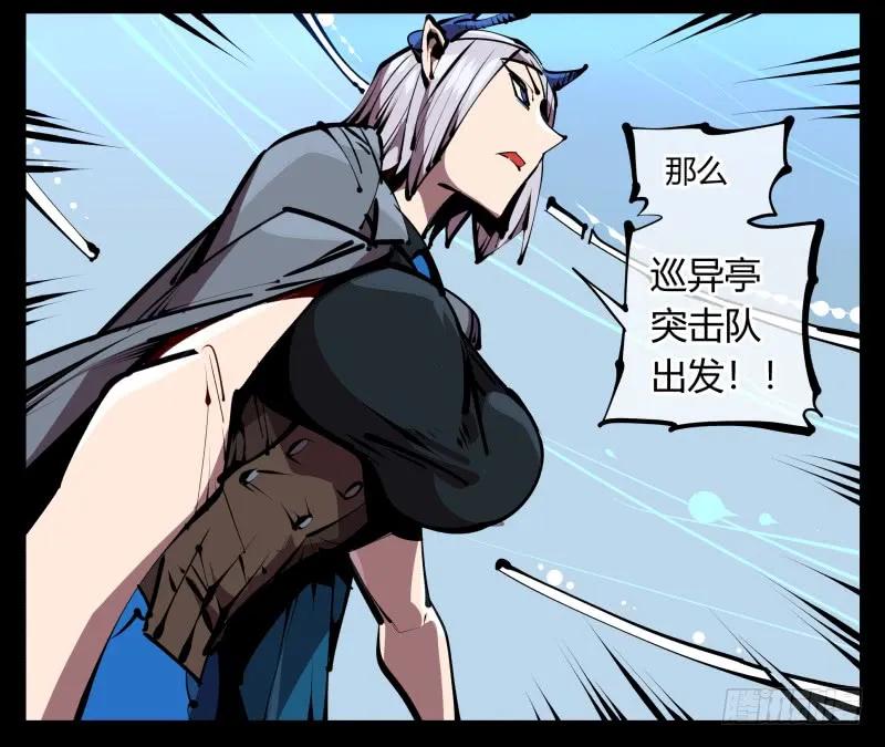 诡园录 - 五十二，定位，出击 - 第32张图