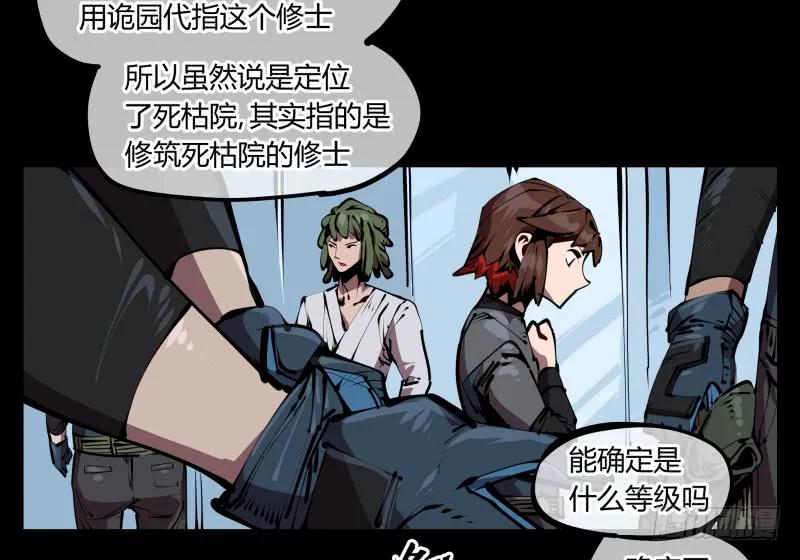 诡园录 - 五十二，定位，出击 - 第35张图