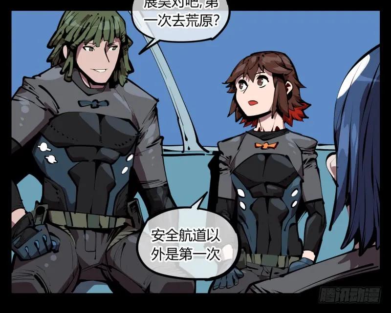 诡园录 - 五十三，进入荒原 - 第9张图