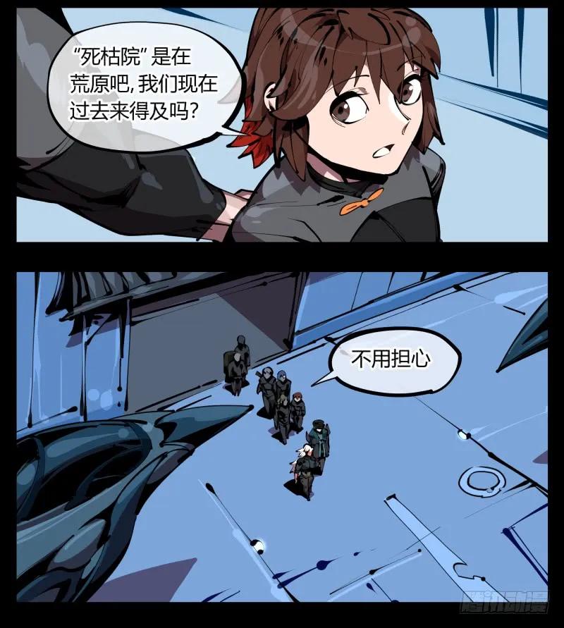 诡园录 - 五十三，进入荒原 - 第3张图